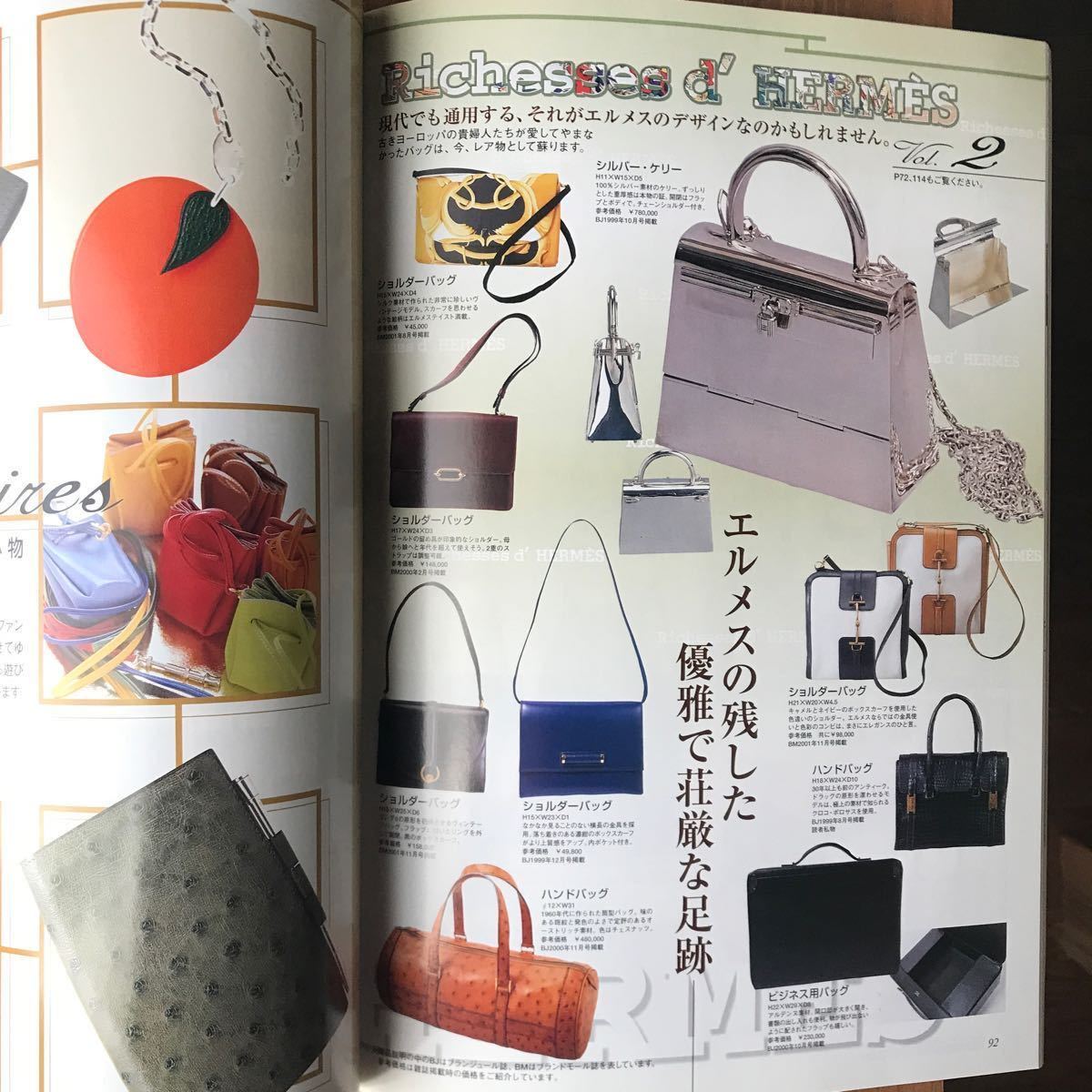 HERMES エルメス カタログ 図鑑 本 雑誌 ヴィンテージ SUPER