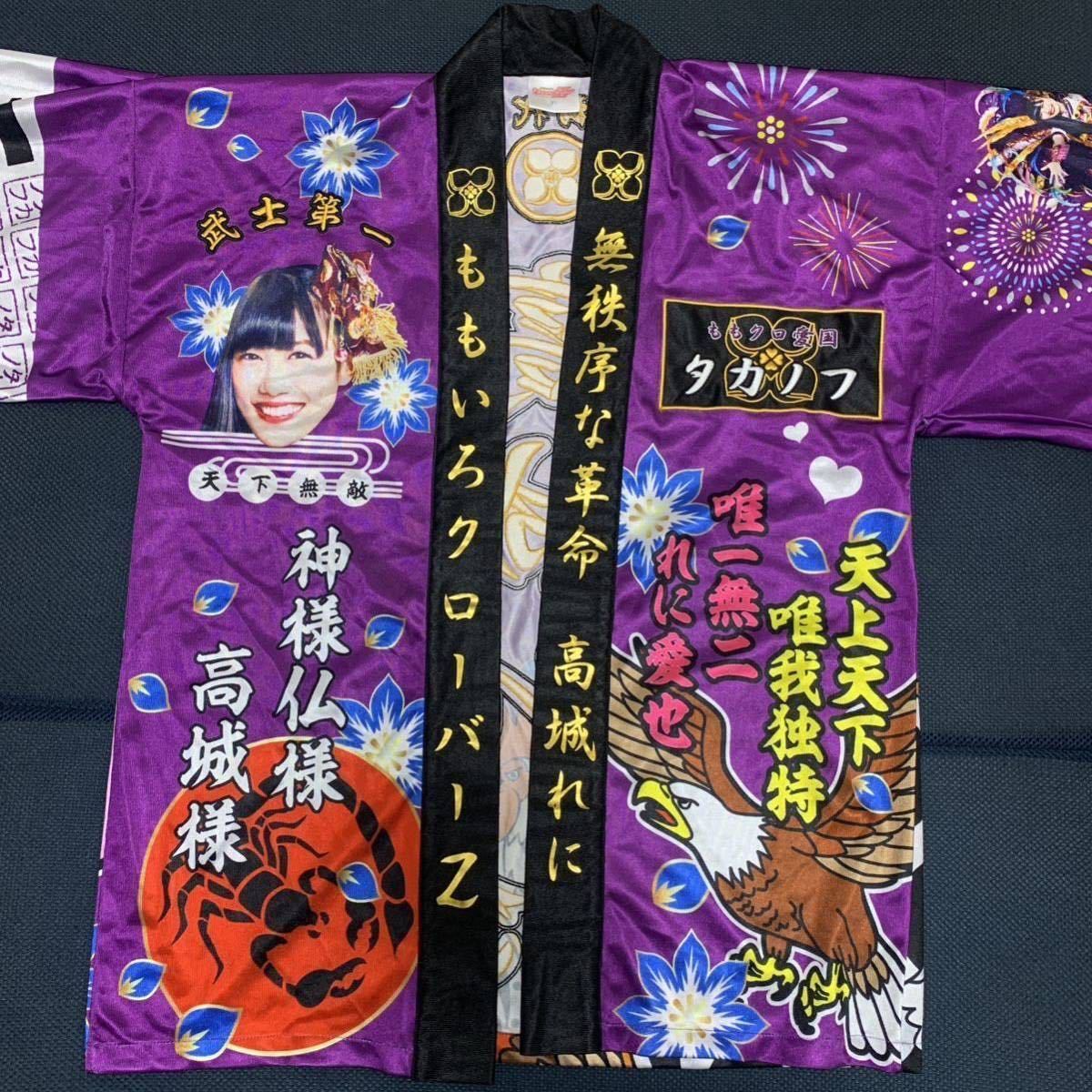 ももクロ ももいろクローバーZ 高城れに 法被 はっぴ ハッピ｜Yahoo