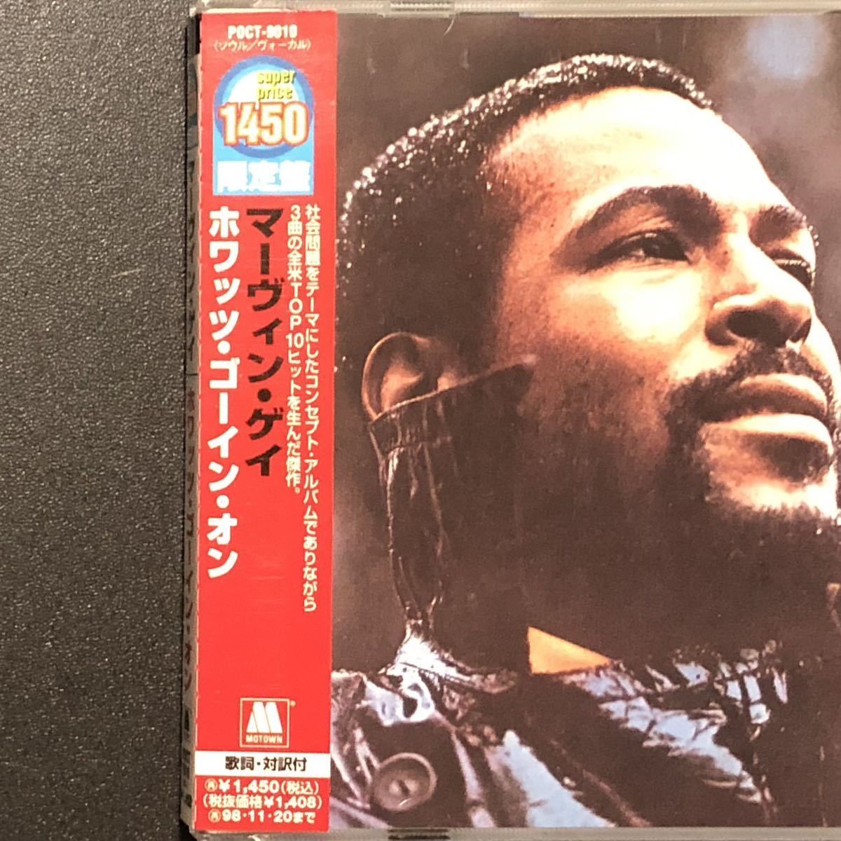廃盤 帯付美品 CD「ホワッツ・ゴーイン・オン」マーヴィン・ゲイ