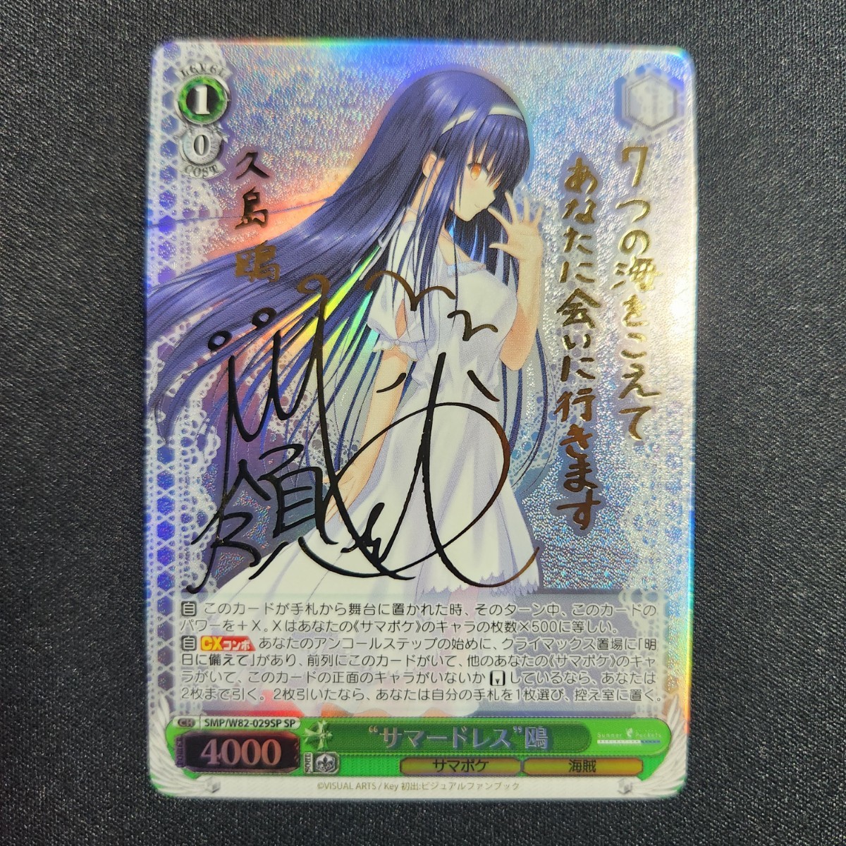 Summer Pockets』SPカード「“サマードレス” 鴎」 サイン Summer