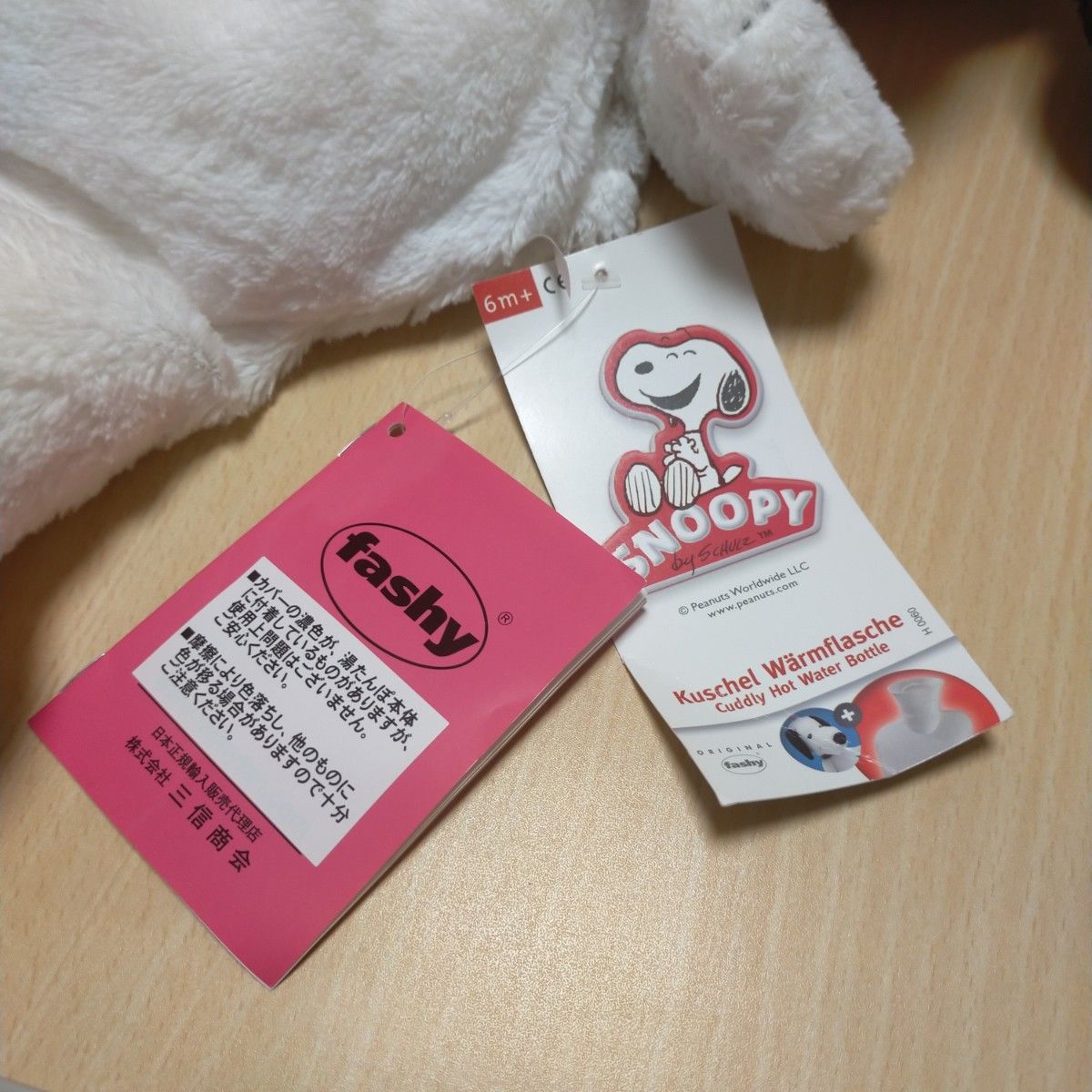 ファシー スヌーピー 湯たんぽ ドイツ 海外 未使用 美品 SNOOPY