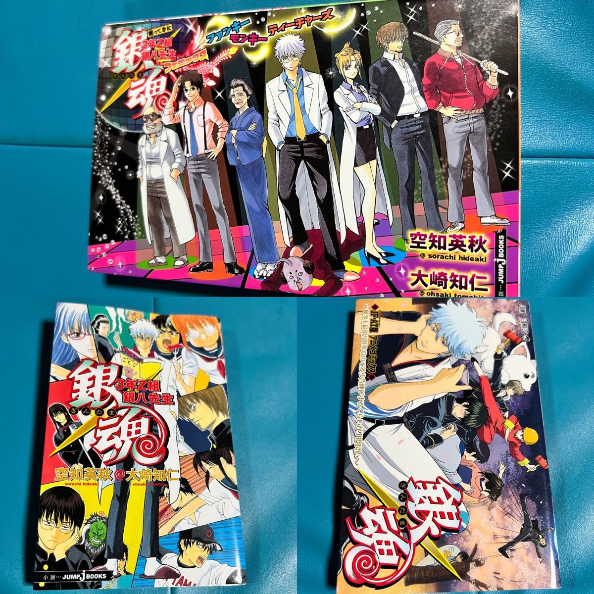 銀魂 初版特典セット 3年Z組銀八先生 教職員証明書 しおり 関連本 沖田