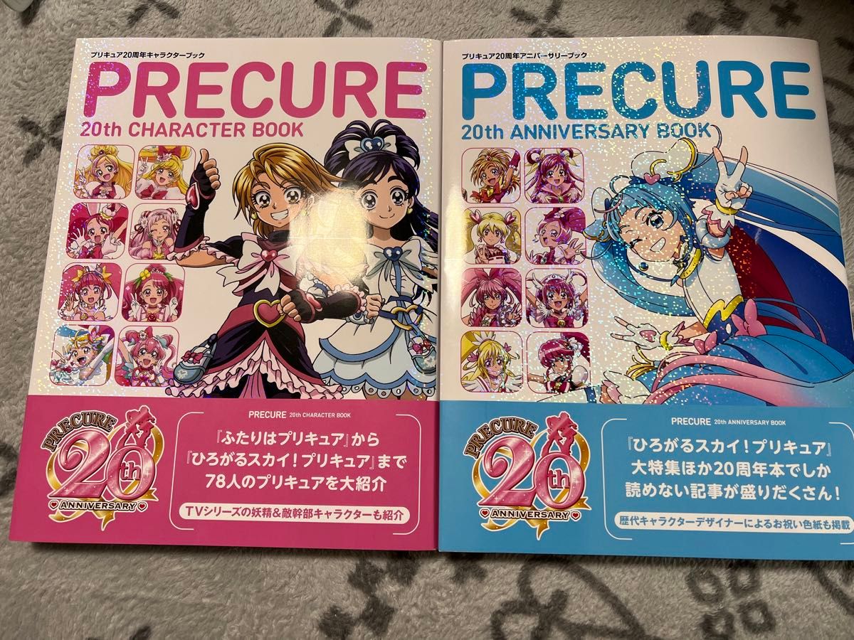 プリキュア20周年キャラクターブック 20周年アニバーサリーブック 2