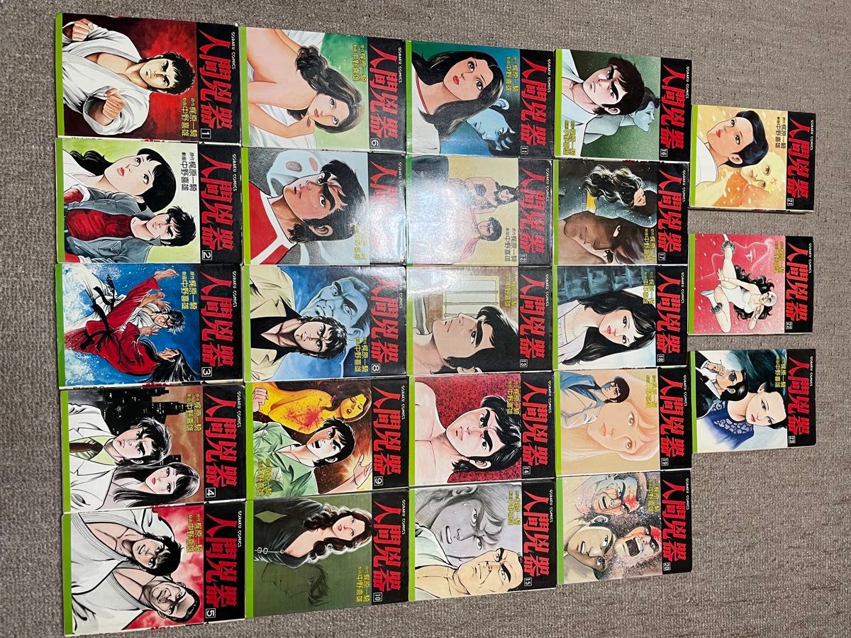 人間兇器 全23冊セット 梶原一騎 完結 全巻 劇画 極真空手 大山倍達