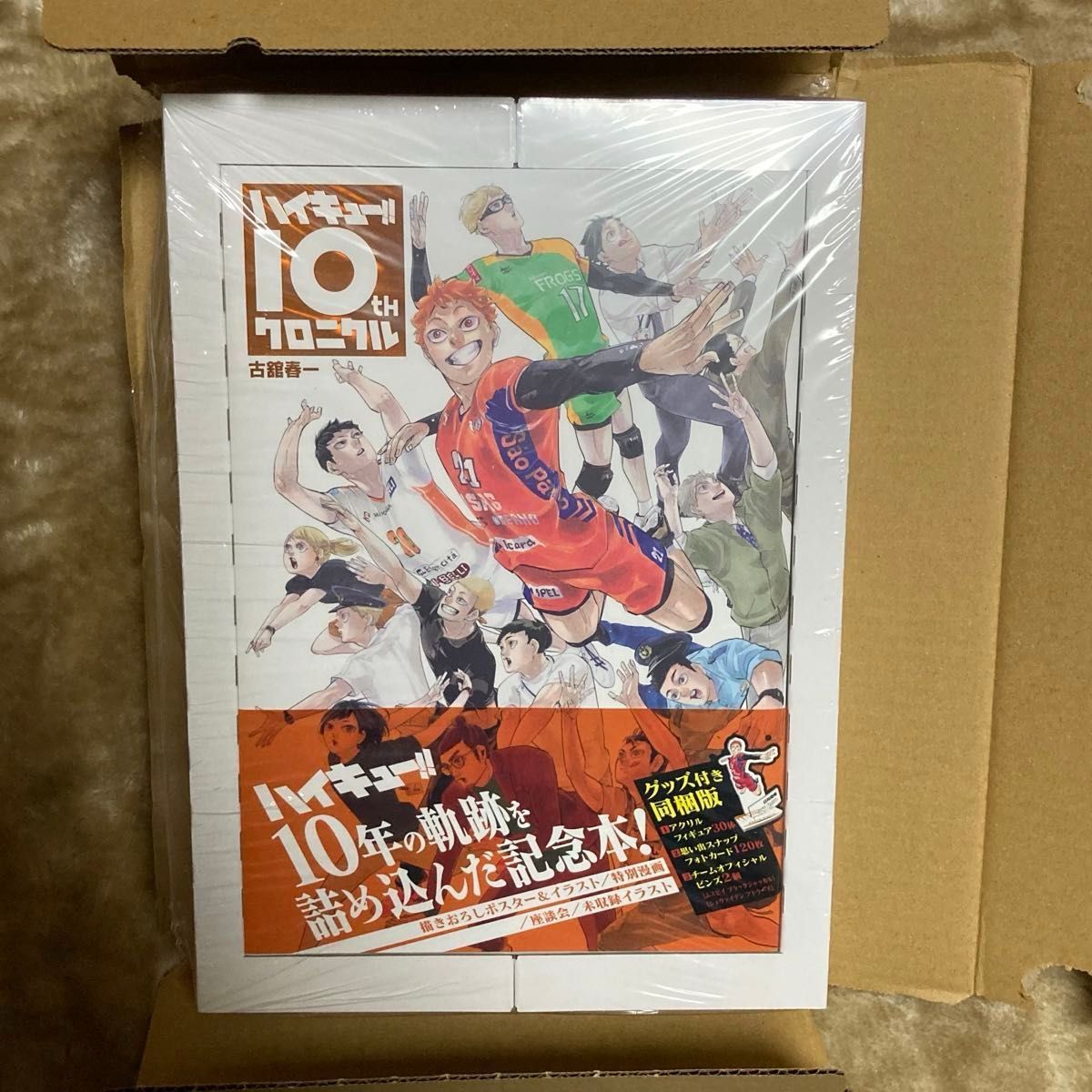 ハイキュー 10thクロニクル グッズ付き同梱版 新品 未開封｜Yahoo