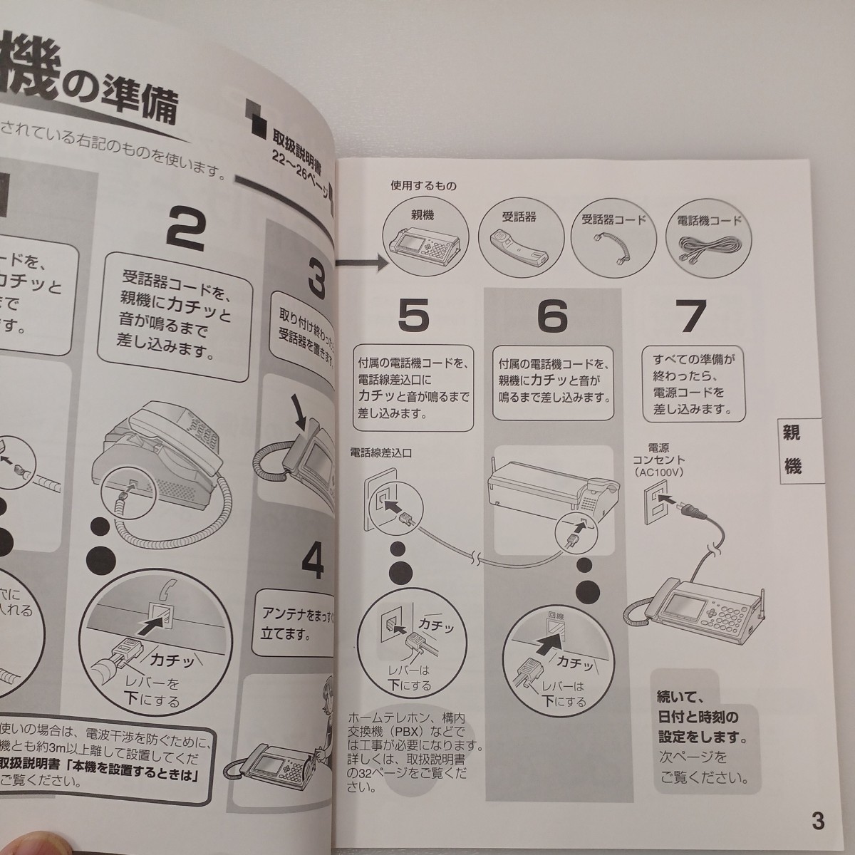 zaa-540 シャープデジタルコードレスファクシミリ取扱説明書 UX-D70CL