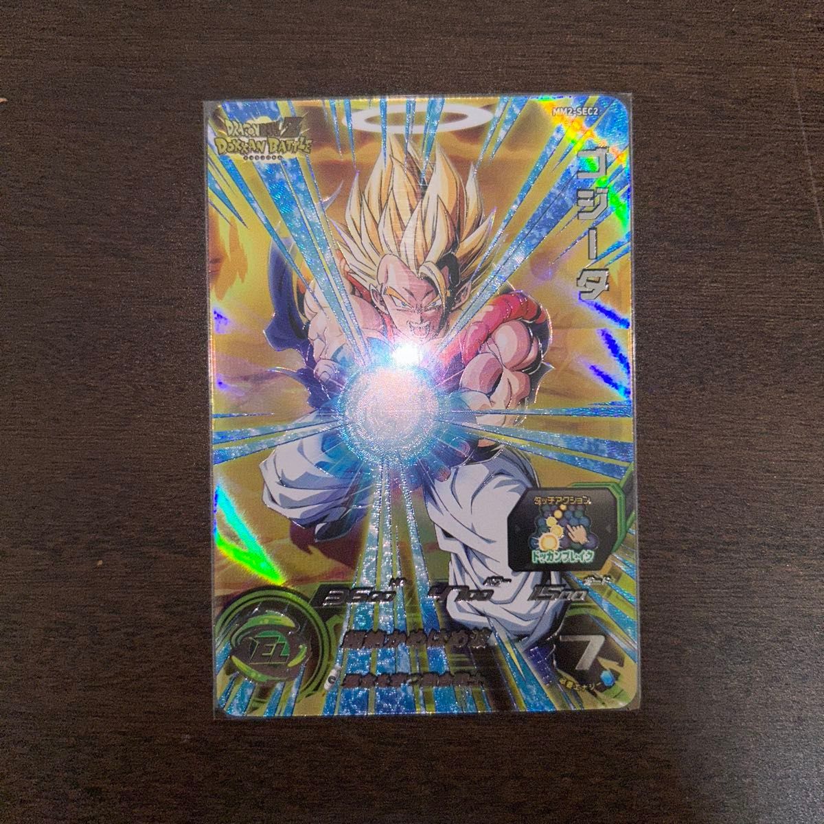 スーパードラゴンボールヒーローズ mm2-sec2 ゴジータ｜Yahoo!フリマ