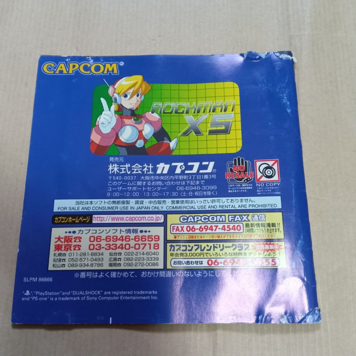 PS ロックマンX5｜Yahoo!フリマ（旧PayPayフリマ）