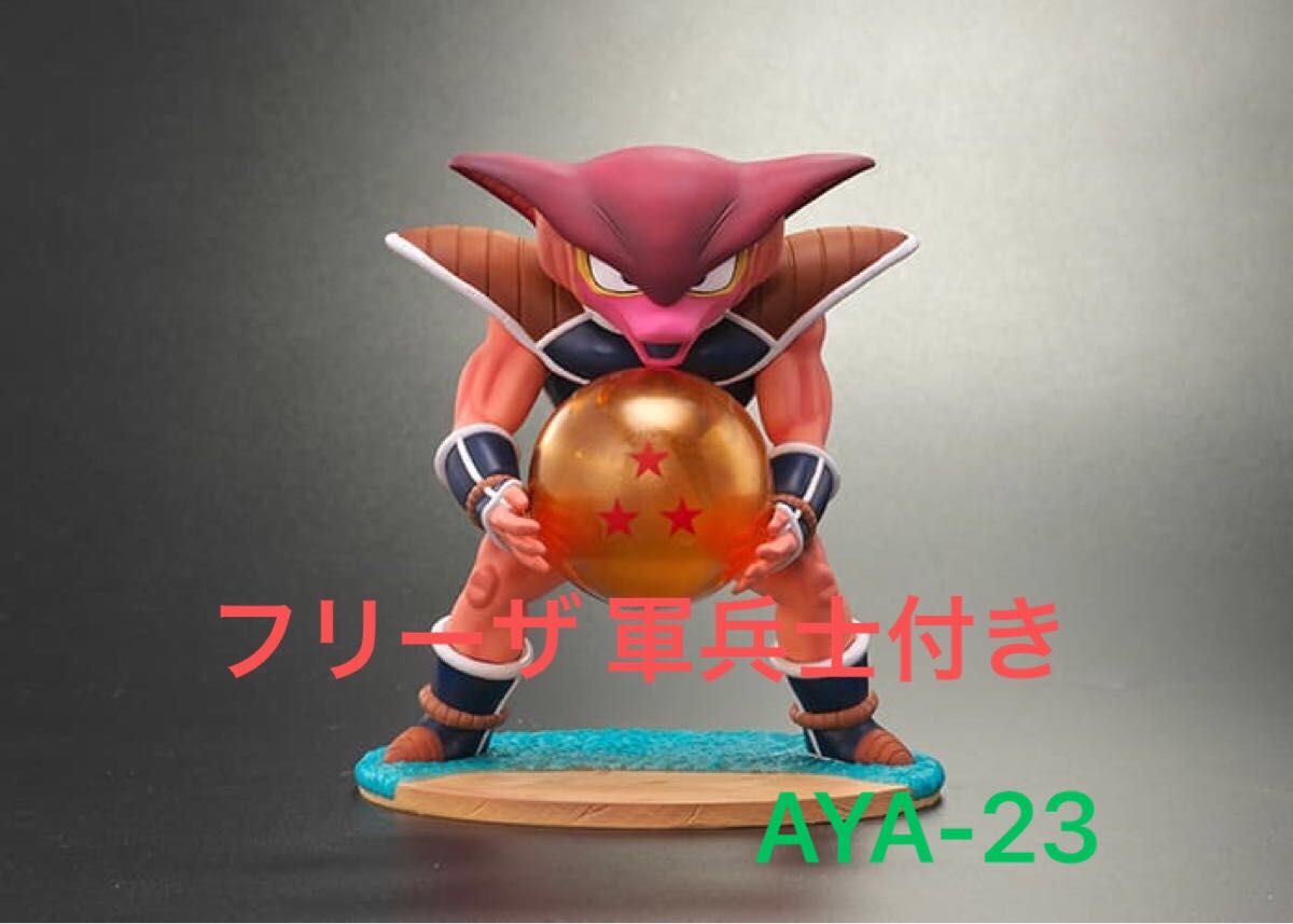 ドラゴンボールアライズ ザーボン【通販限定特典付き】フリーザ 軍兵士