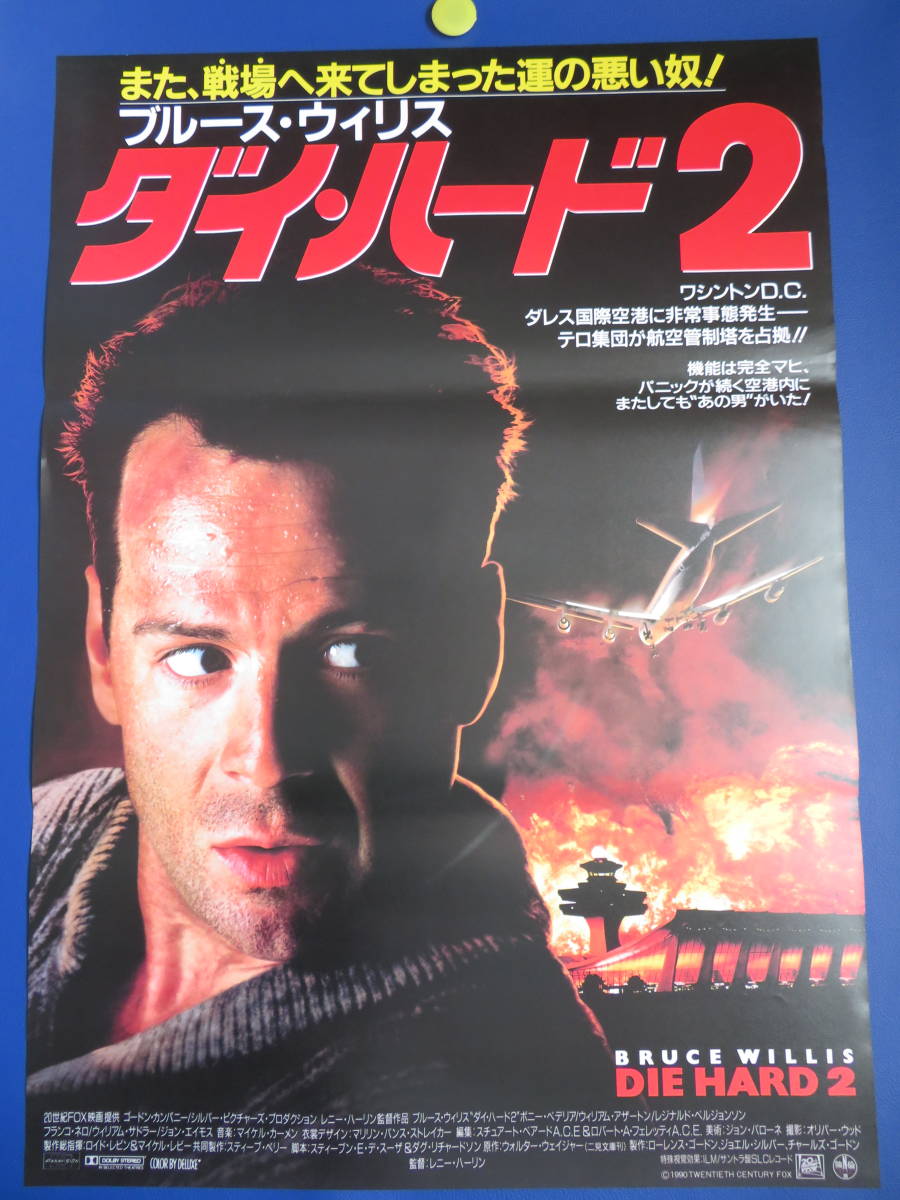 ダイ・ハード2 USオリジナル映画ポスター ダイ・ハード2 USオリジナル