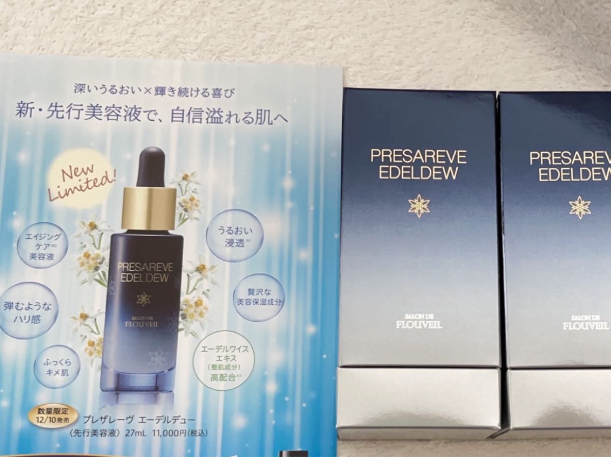2本セット 先行美容液 プレザレーヴ エーデルデュー フルベール化粧品