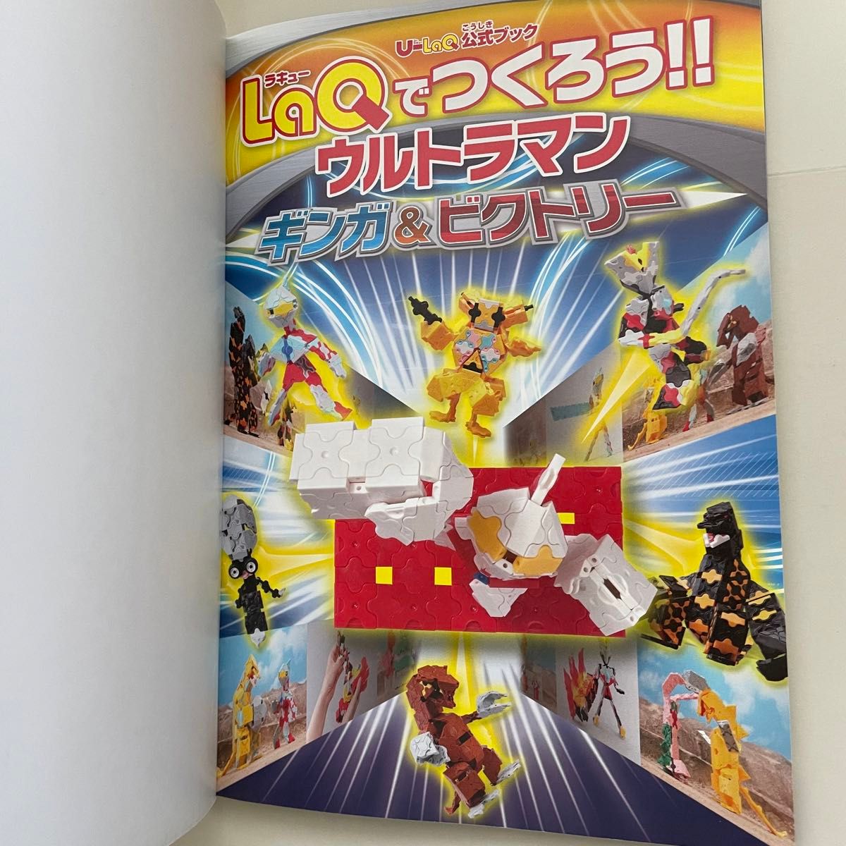 生産終了・レア】LaQでつくろうウルトラマン ギンガ&ビクトリー