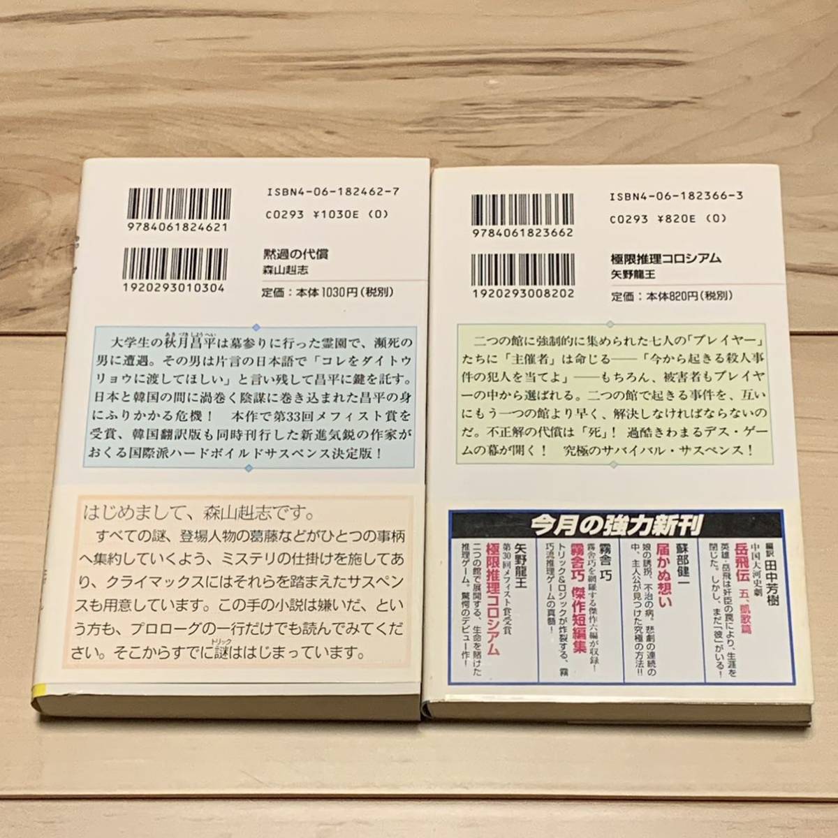 全初版帯付 メフィスト賞受賞作 6冊set 講談社ノベルス ミステリー