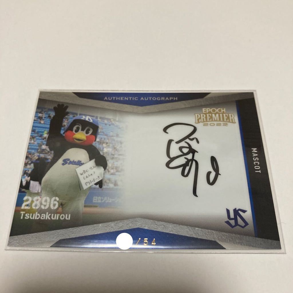 EPOCH PREMIER 2024 ヤクルト つば九郎 直筆サイン 15枚限定Yahoo