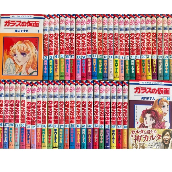 1巻〜49巻全巻セット】ガラスの仮面(美内すずえ) Amazon.co.jp: ガラス