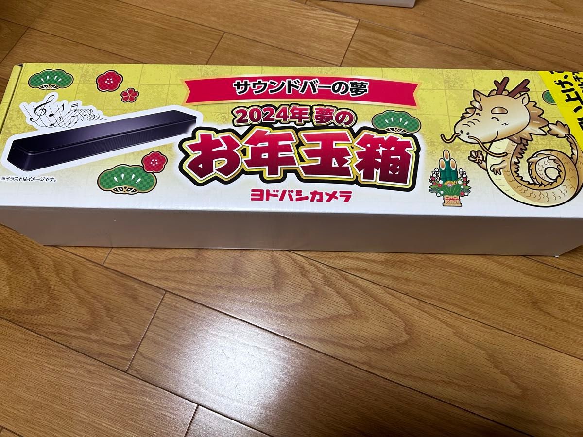 ヨドバシ福袋 2024 サウンドバーの夢｜Yahoo!フリマ（旧PayPayフリマ）