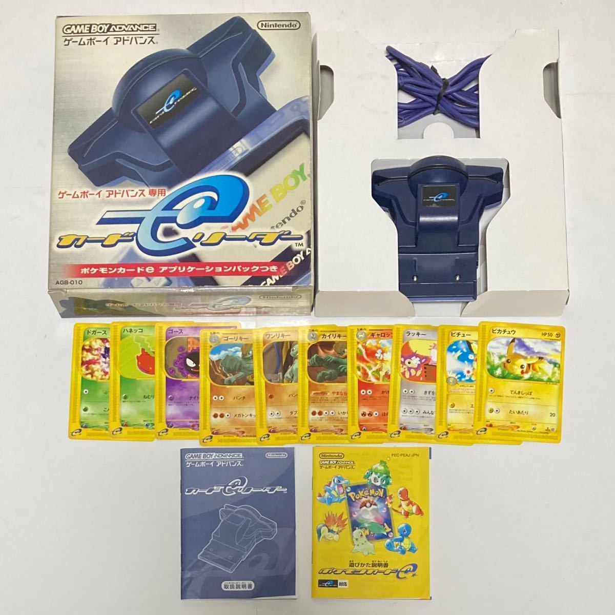ゲームボーイアドバンス専用 カードeリーダー ポケモンカードe10枚 取