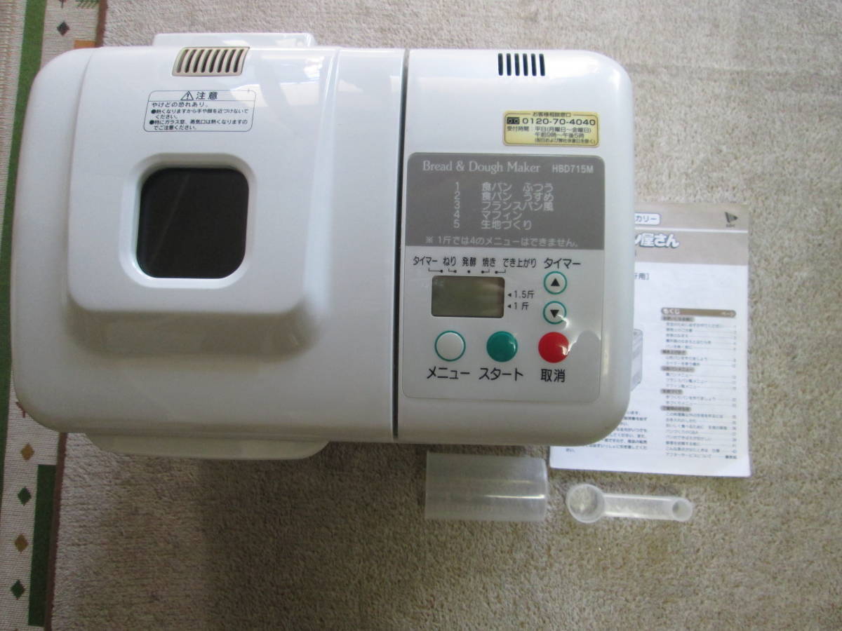 自動 ホームベーカリー ふっくらパン屋さん HBD715M エムケー精工 MK