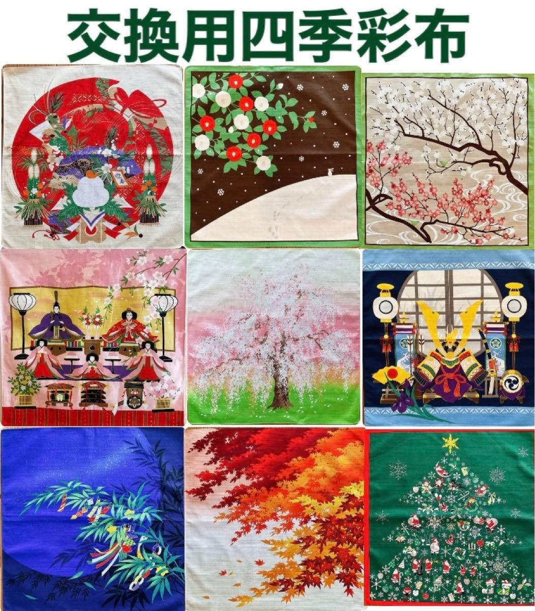 四季彩布（しきさいふ）【収穫祭】軸付きタペストリー 秋 柿 栗