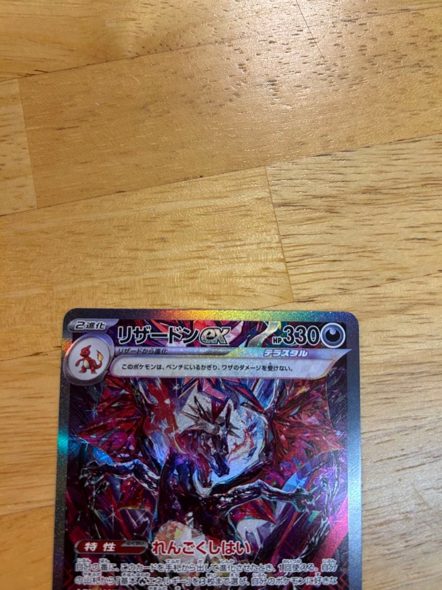 希少 エラーカード リザードンex SAR レリーフ抜け シャイニー