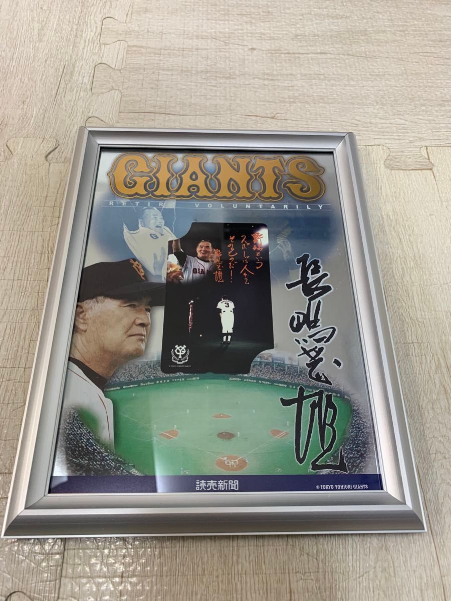 未使用 長嶋茂雄 テレホンカード フレーム付き テレカ 読売