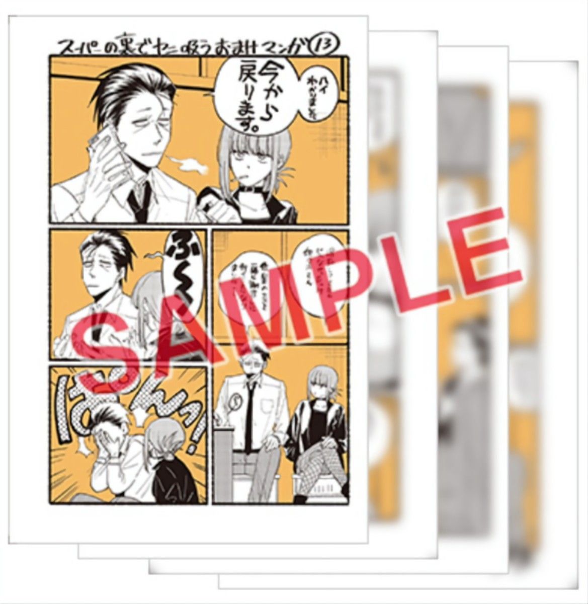 初版・未読品】スーパーの裏でヤニ吸うふたり 4巻 特典・5種付きセット