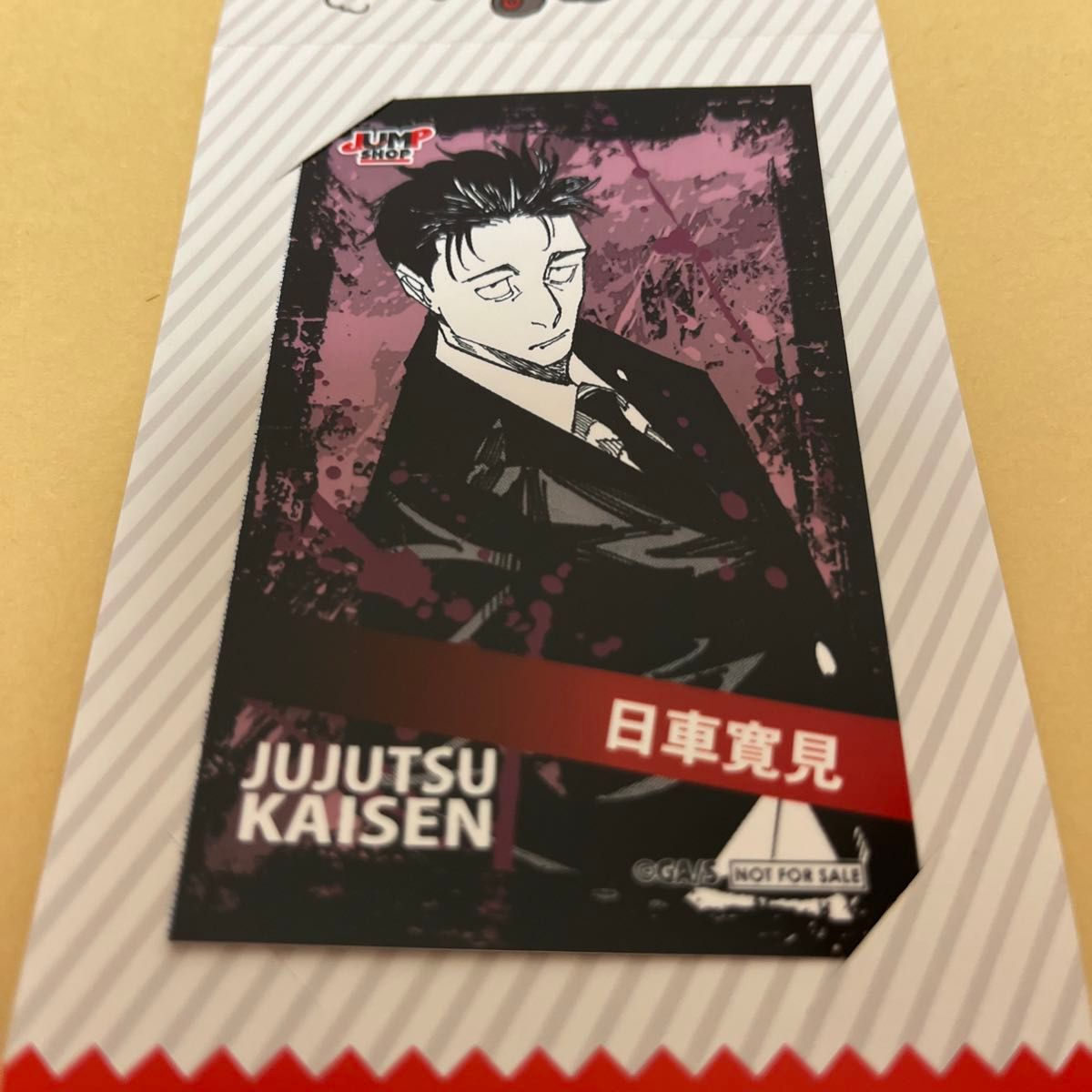 呪術廻戦 日車寛見 ミニブロマイド 領域展開フェア｜Yahoo!フリマ（旧