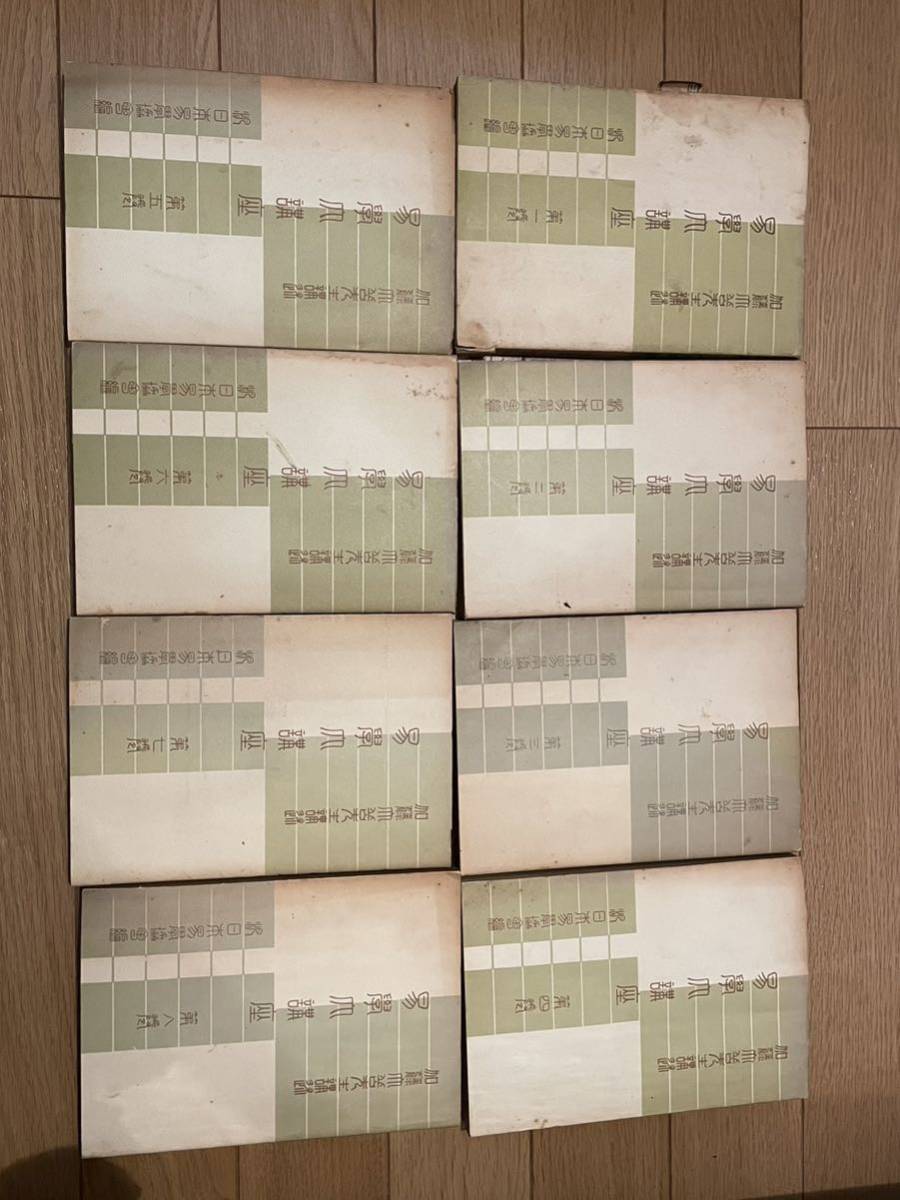 出品再開易学大講座 全8巻 易学大講座 加藤大岳著 全八巻