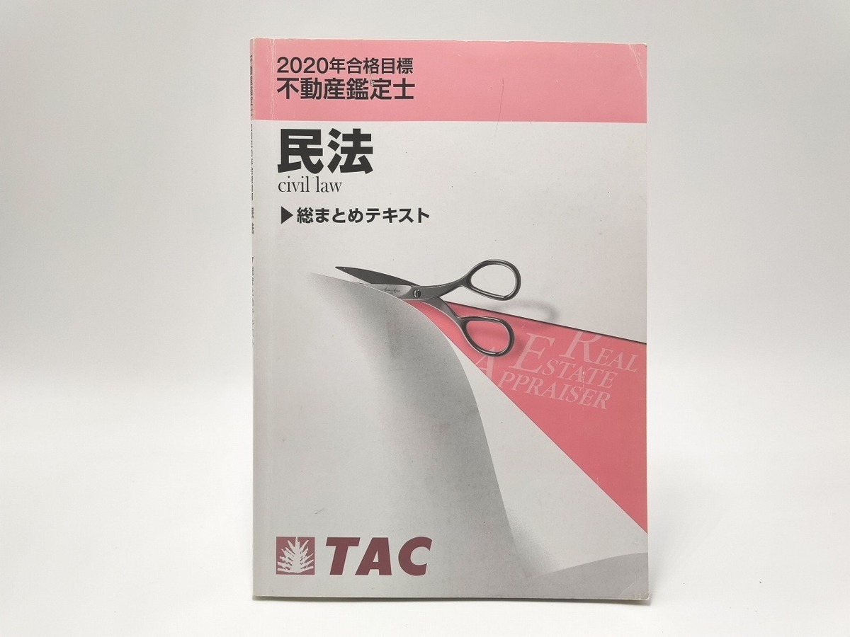 な*な様 LEC 2025 不動産鑑定士講座 民法 な*な様 LEC 2025 不動産鑑定
