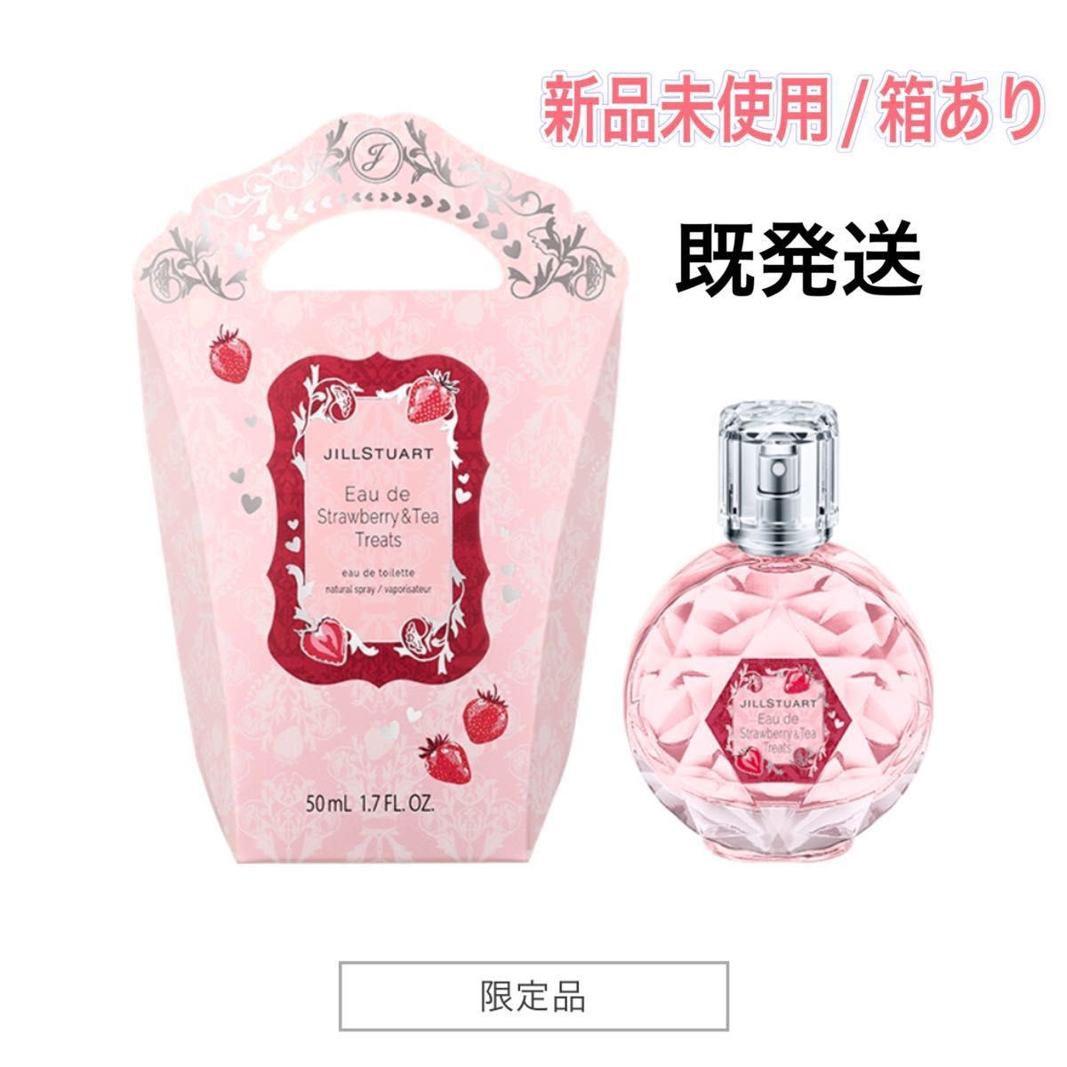 即発送】新品未使用いちご香水 ジルスチュアート JILL STUART オード
