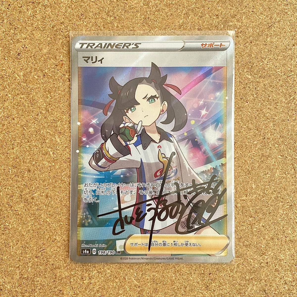 Yahoo!オークション - ポケモンカード マリィ sr さいとうなおき先生