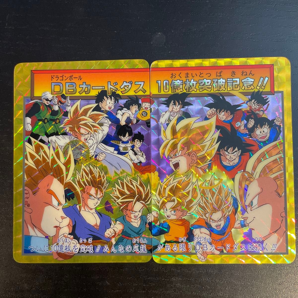 ドラゴンボールカードダス10億枚突破記念カード｜Yahoo!フリマ（旧