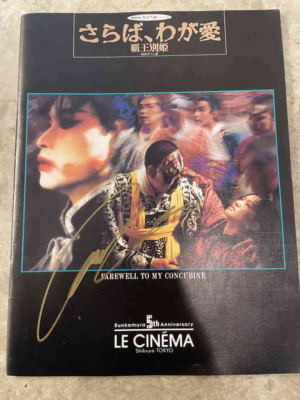 Yahoo!オークション - レスリー・チャン 直筆サイン 映画パンフレット