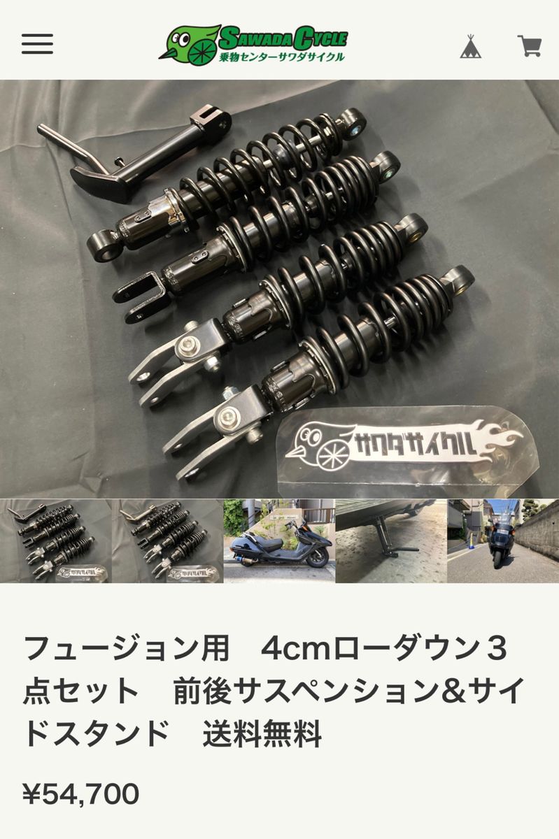ホンダ フュージョン サワダサイクル 4cmローダウン3 点セット前後