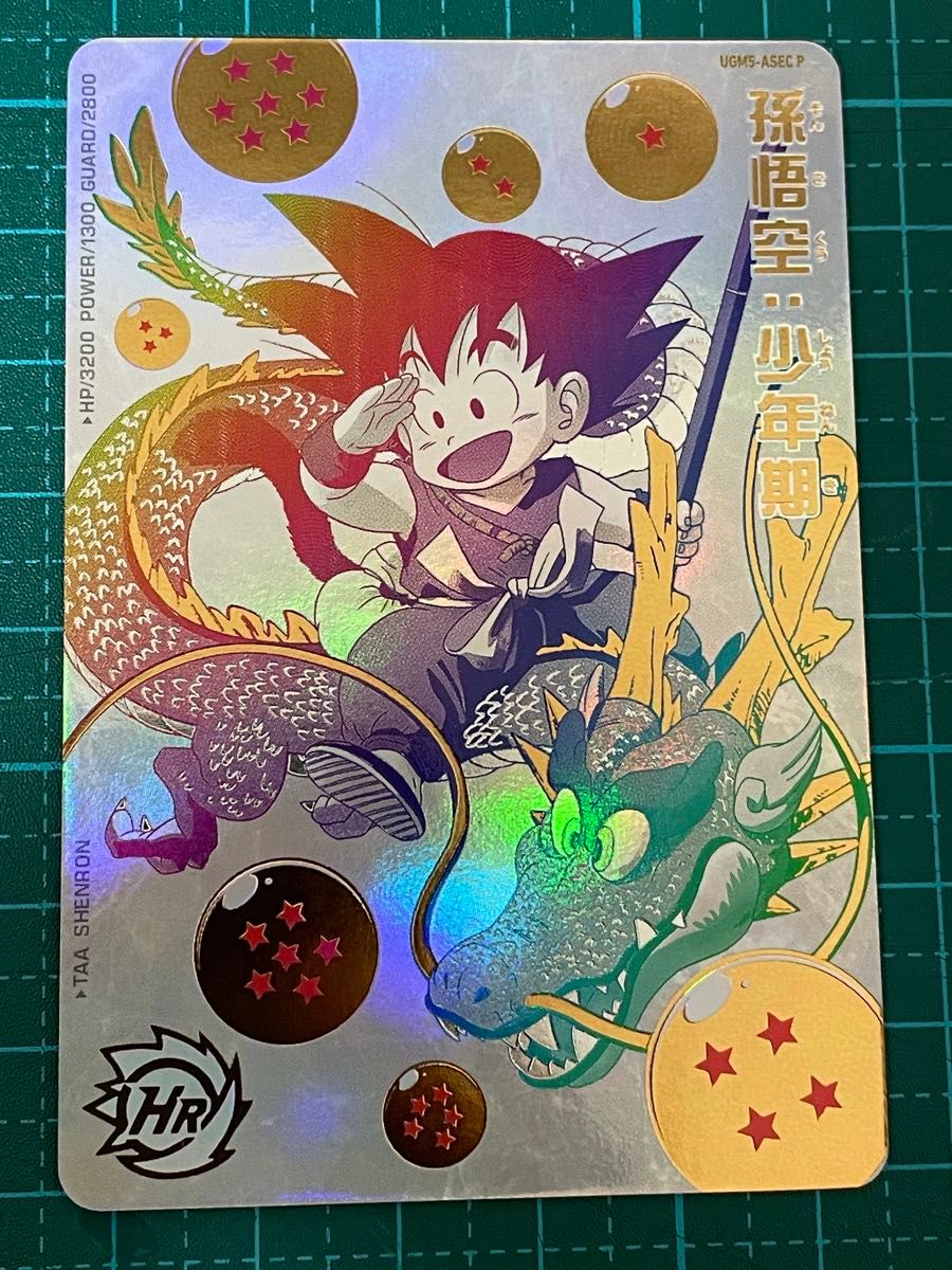 最安値 UGM5-ASEC P 孫悟空:少年期 UGM5-ASEC P 孫悟空：少年期 UR