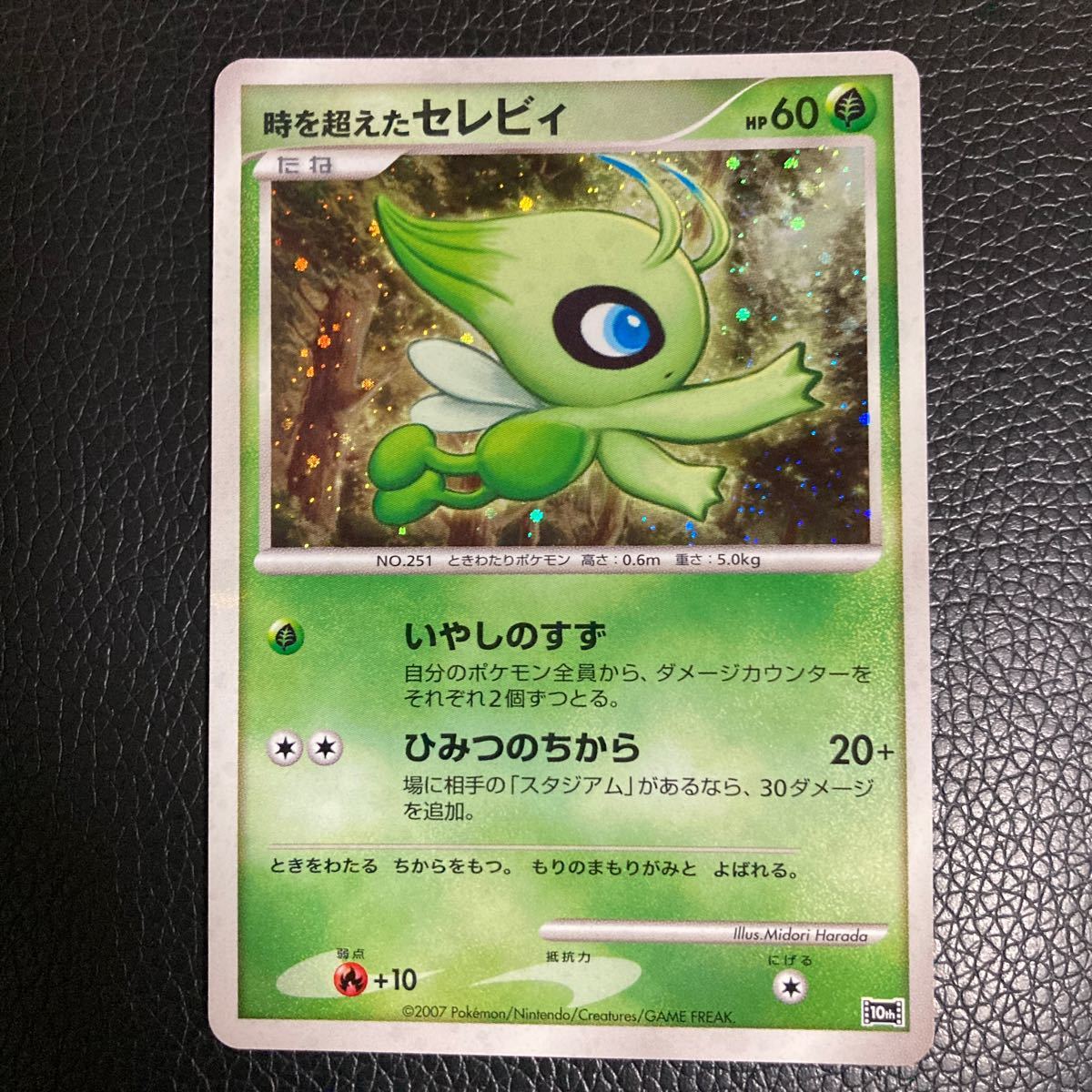 Yahoo!オークション - ポケモンカード 時を越えたセレビィ