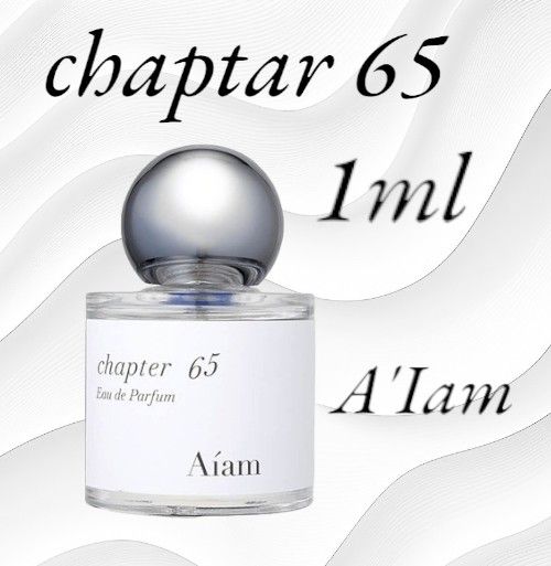 アイアム チャプター65 オードパルファン 1ml 香水 Aiam chapter65