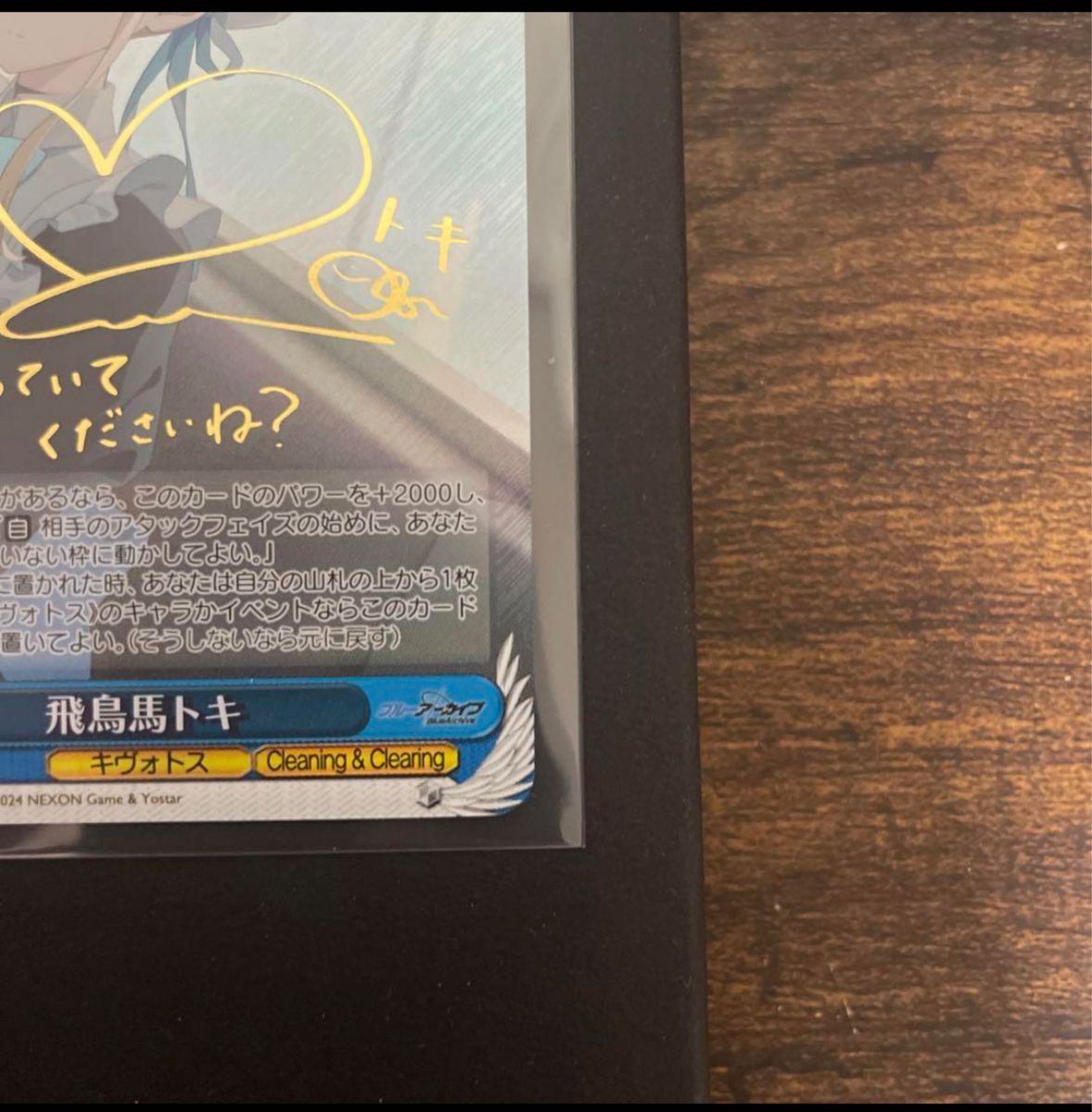 ヴァイスシュヴァルツ ブルーアーカイブ 飛鳥馬トキ SP 箔押しサイン