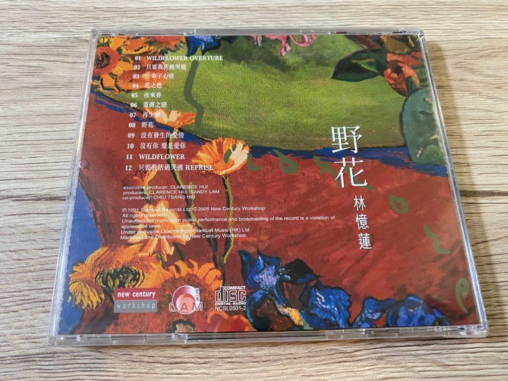 林憶蓮サンディ・ラムの台湾盤、未開封レア盤CD二枚 林憶蓮サンディ