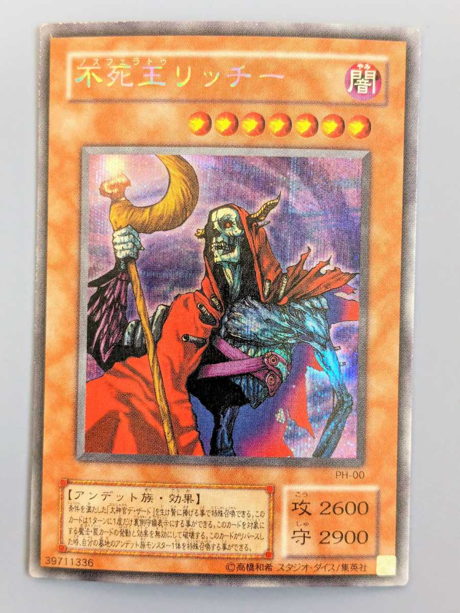 遊戯王 不死王リッチー シークレット PSA10 遊戯王不死王リッチー（PH