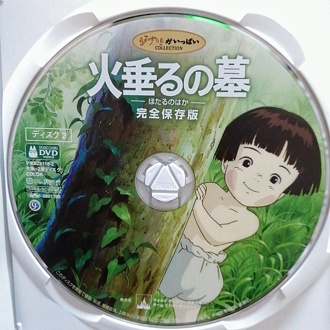 スタジオジブリ/ 火垂るの墓 完全保存版 DVD 特典ディスク＆純正ケース