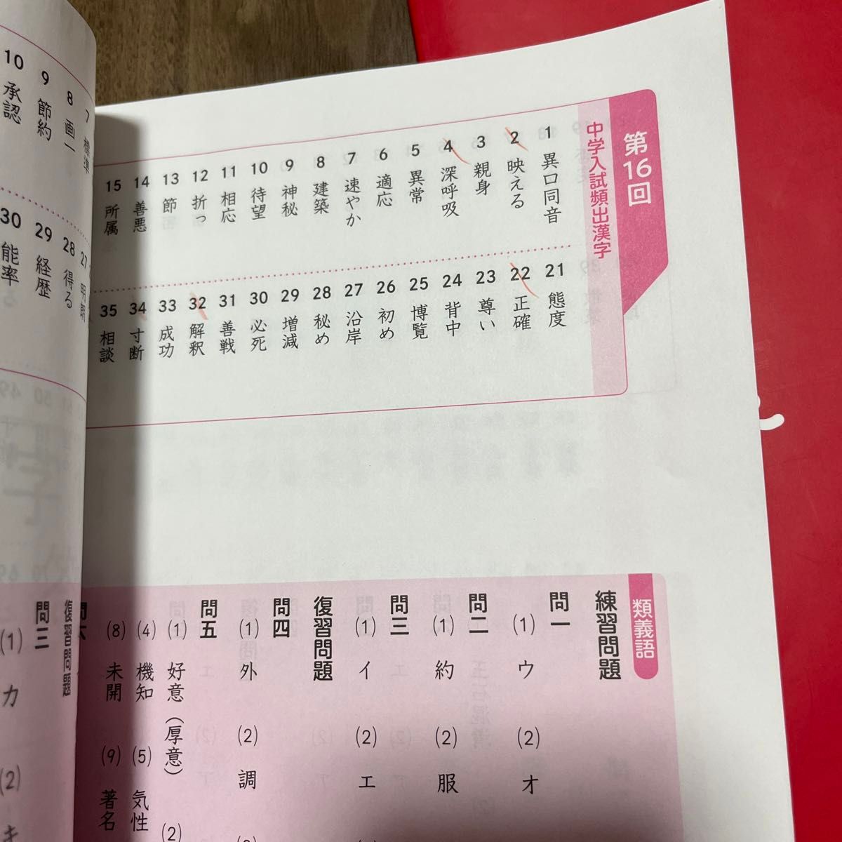 四谷大塚 漢字とことば 6年 上 予習シリーズ｜Yahoo!フリマ（旧PayPay