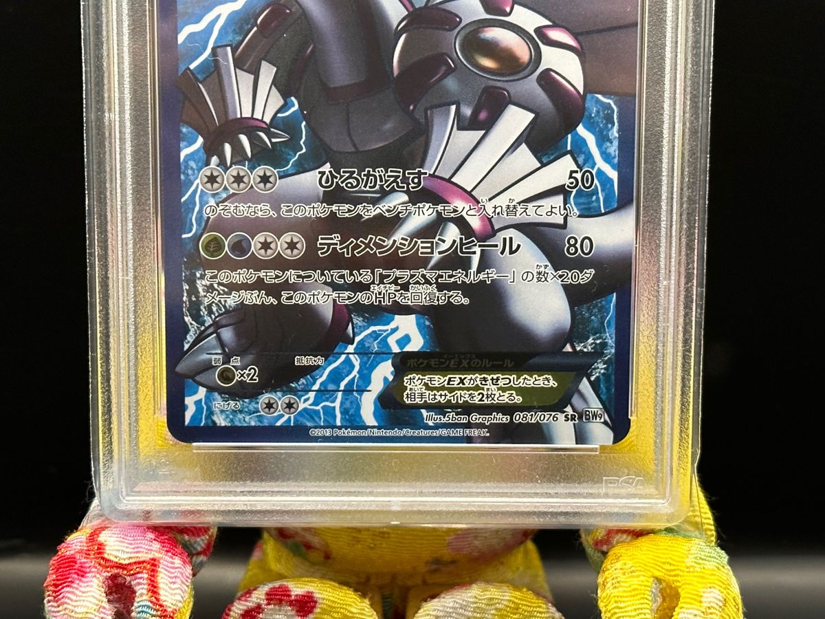 希少 アンリミ【PSA10】パルキアex sr bw プラズマ団 メガロキャノン