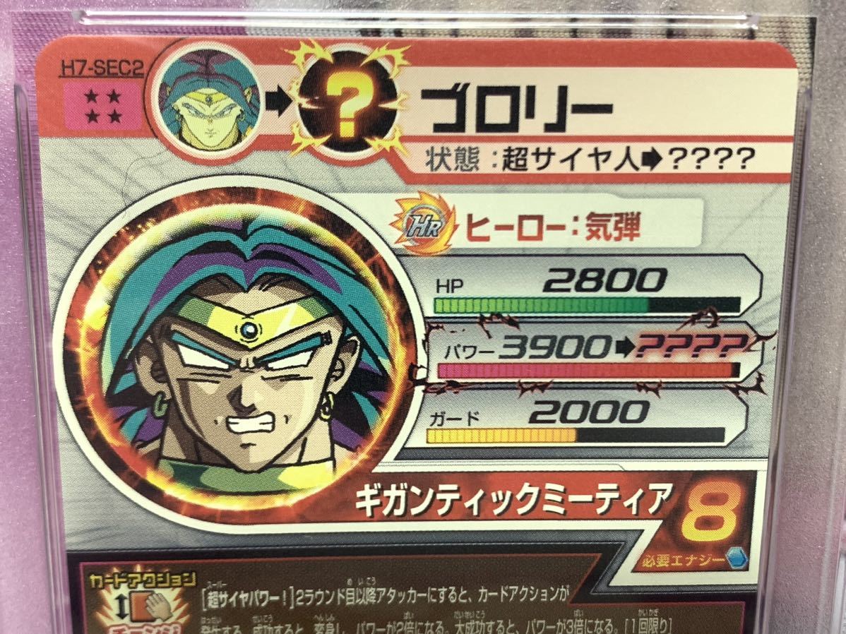 ARS10+】 【貴重】 HJ7-SEC2 ブロリー JM7弾 ARS鑑定 ARS10+】 【貴重