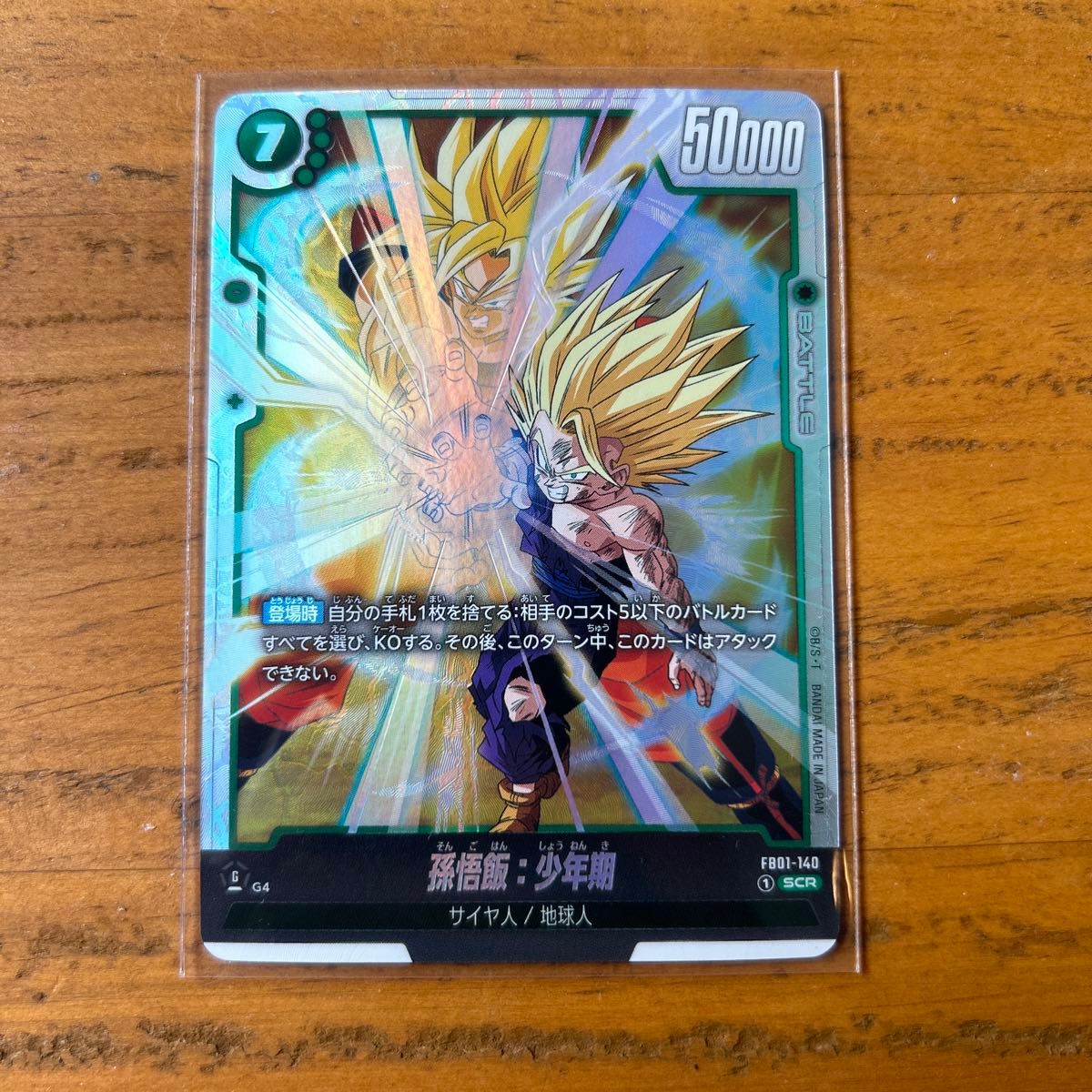 ドラゴンボール フュージョンワールド 孫悟飯 少年期 シークレット