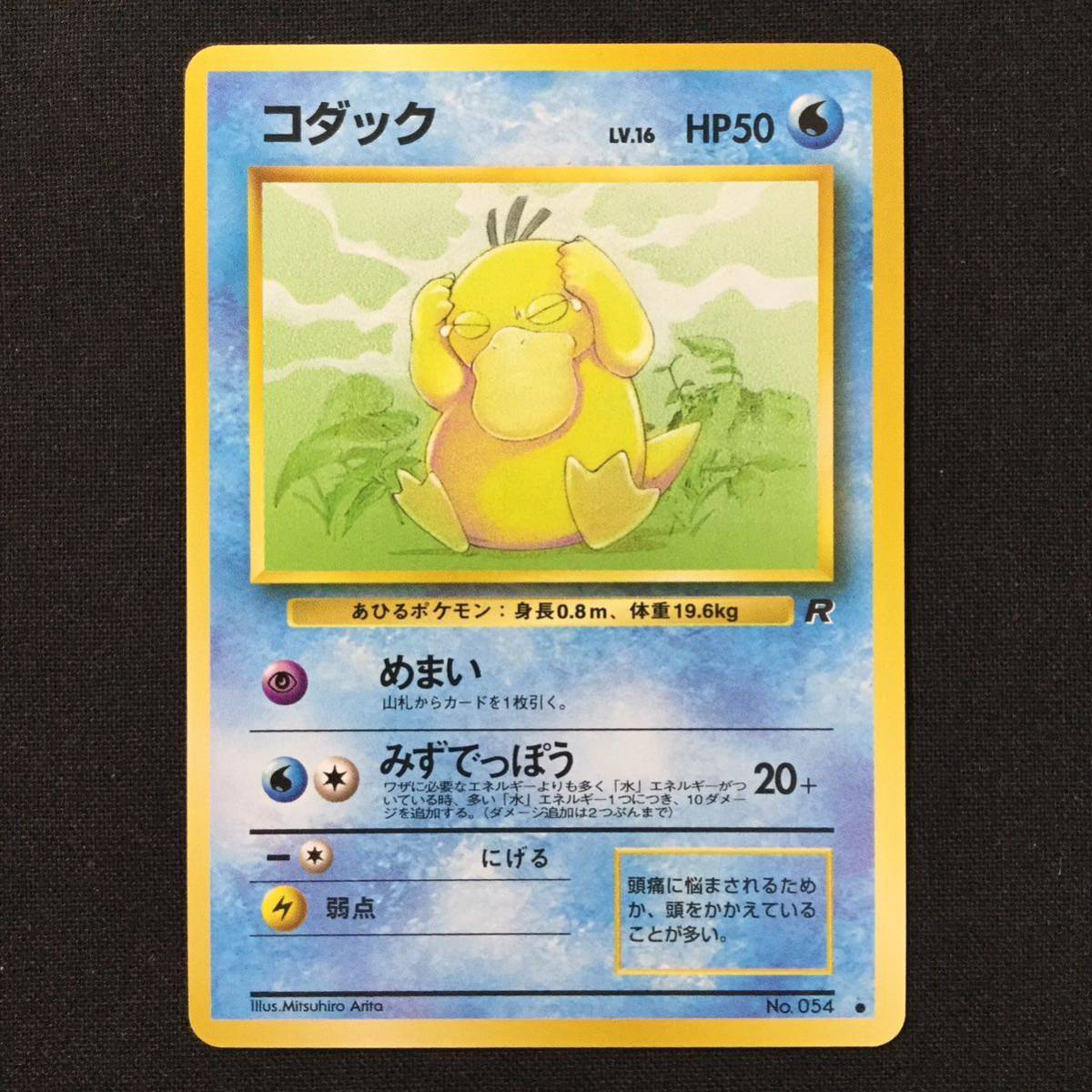 コダック 旧裏 ポケカ ポケモン ポケモンカード｜Yahoo!フリマ（旧