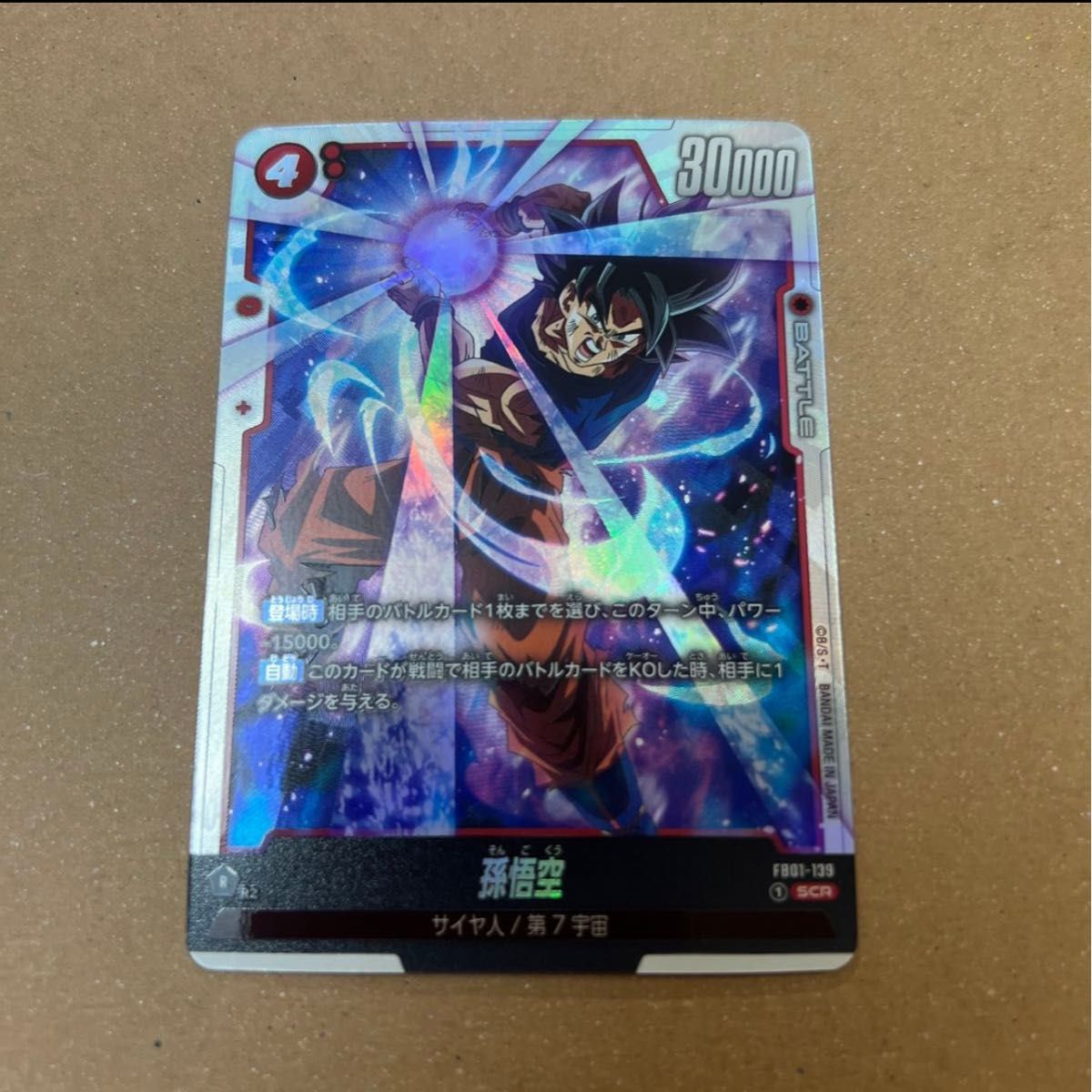 最安値】 ドラゴンボール フュージョンワールド FW 覚醒の鼓動 孫悟空