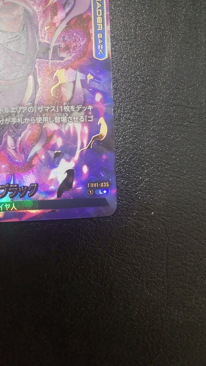 フュージョンワールド ドラゴンボール ゴクウブラック リーダー