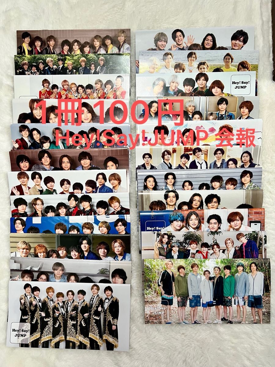 Hey Say JUMP 会報｜Yahoo!フリマ（旧PayPayフリマ）