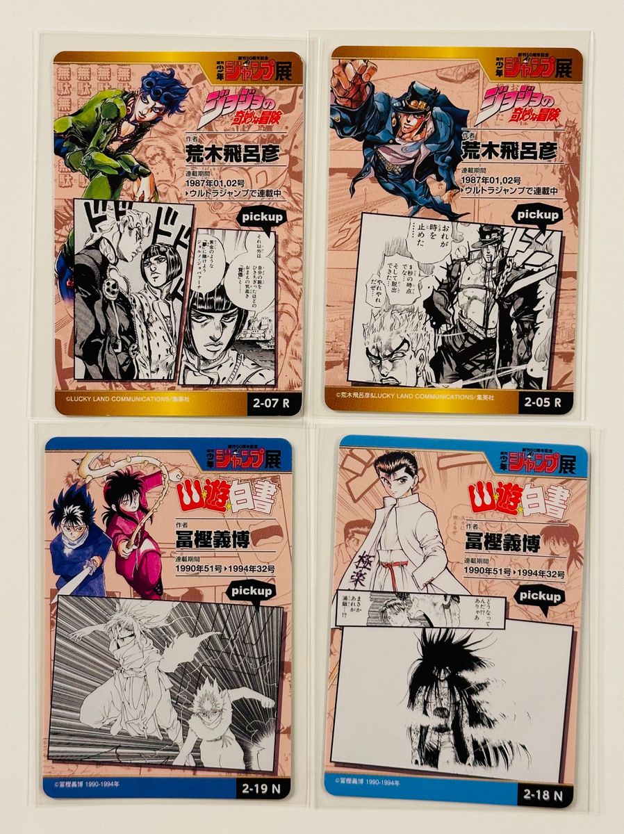 ジャンプ展 オールスターカードコレクション ジョジョの奇妙な冒険 幽